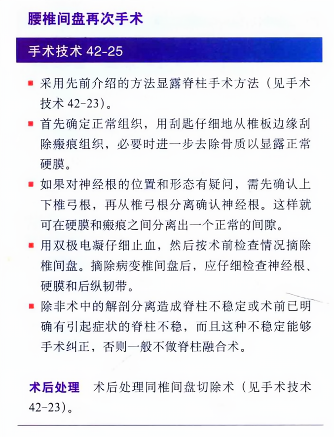 腰突手术最新进展，变化、自信与成就感的旅程探索