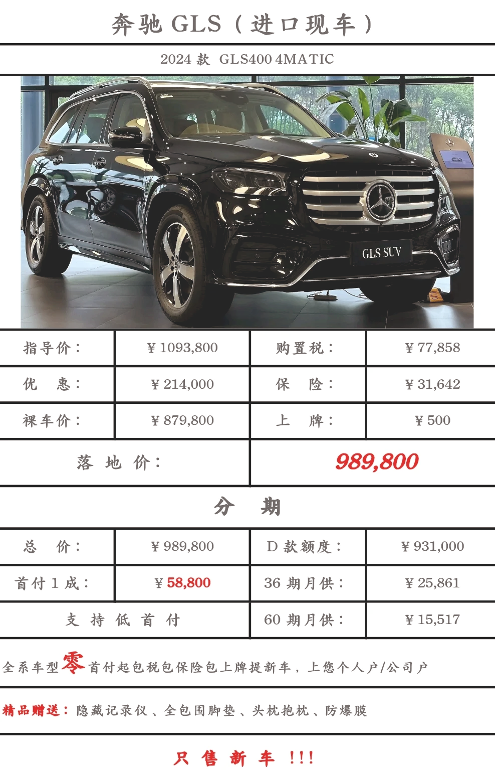 GL350奔驰最新报价2025款，详细步骤指南及优惠信息揭秘！