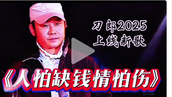 刀郎最新歌曲学习指南 2025年