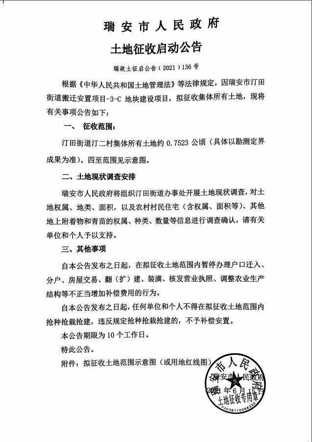 瑞安大拆大整最新消息及步骤指南揭秘