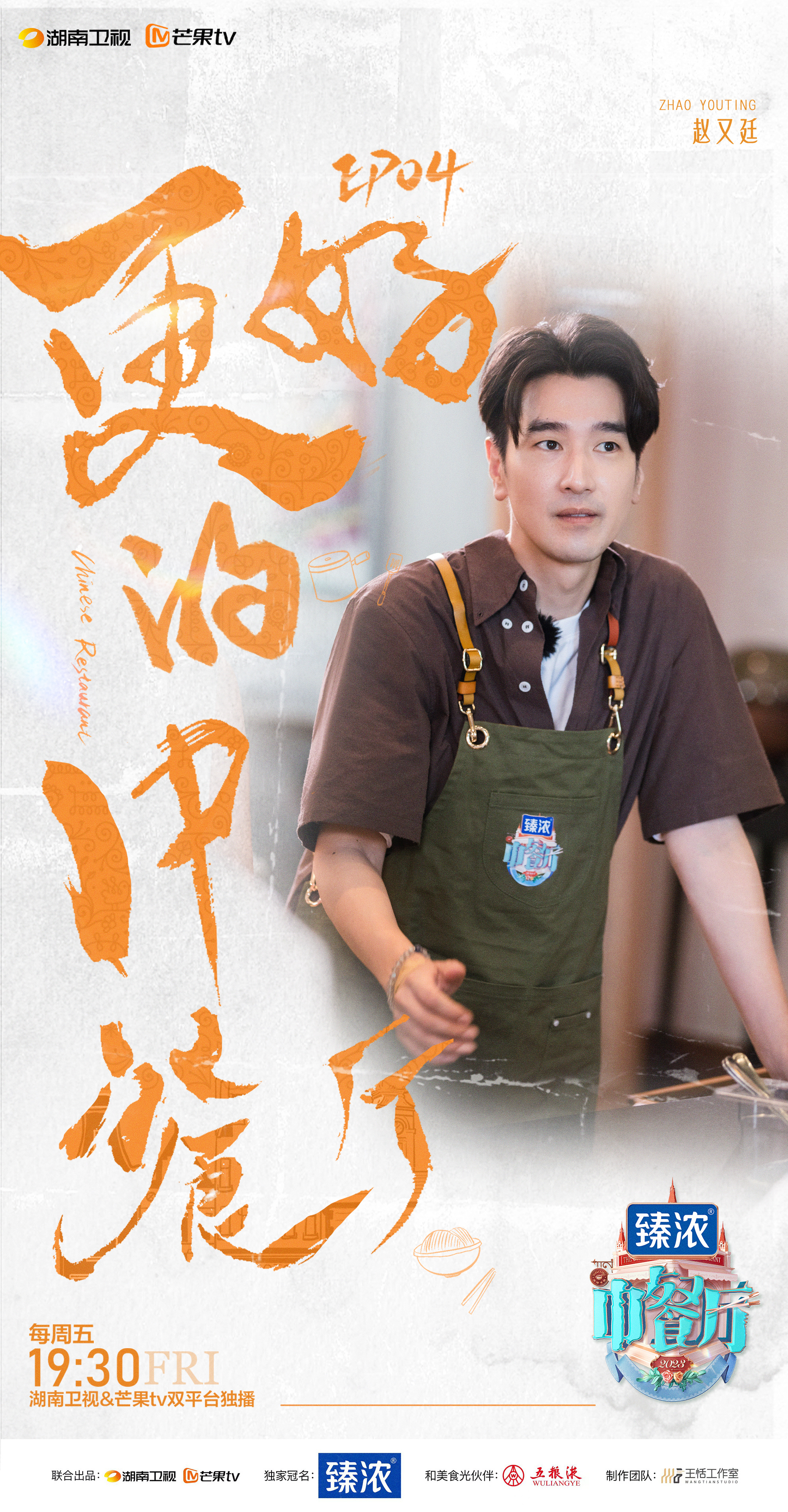 中餐厅最新一期，歌声中的温馨日常时光