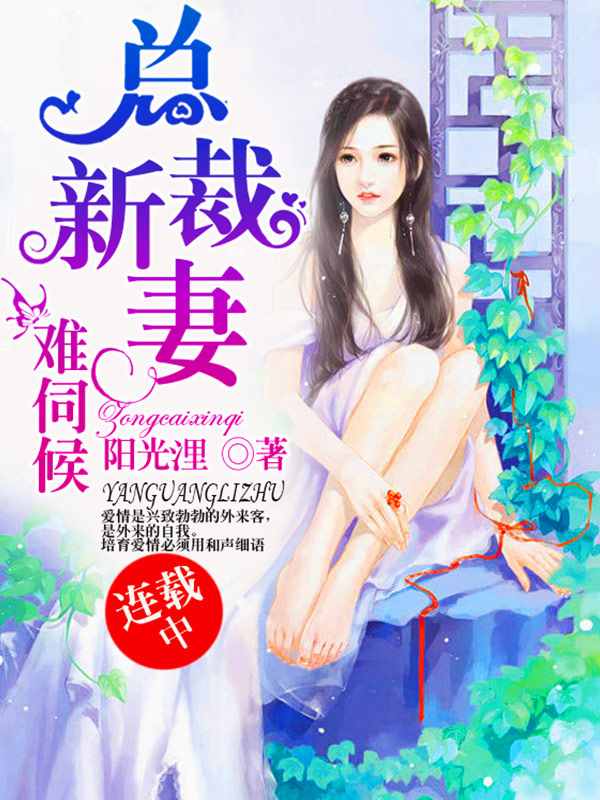 沈南乔莫北丞情感纠葛最新章节，引人入胜的故事发展
