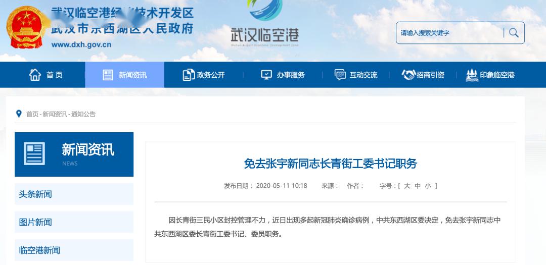 东西湖区最新任免，科技革新引领智能生活新篇章