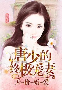 冷少的天价宠妻，心灵与自然的完美邂逅最新章节